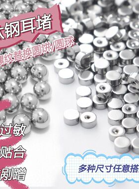 钛钢耳骨钉防掉睡眠耳堵