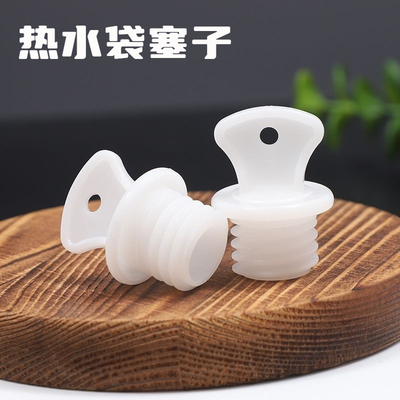 热水袋通用橡胶PVC盖子配件老