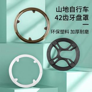 山地自行车牙盘罩42牙4孔护盘塑料盖前轮牙盘链条保护盖防挂裤脚
