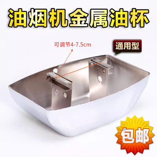 可调节抽油烟机通用油杯油槽