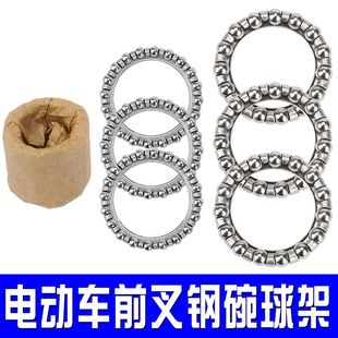 电动车钢珠球架中沙小沙前叉轴承球架方向柱钢碗球架弹珠配件