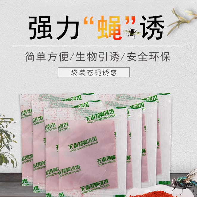 捕苍蝇神器诱饵灭蝇笼粘蝇纸无毒