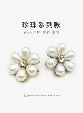珍珠花扣针织开衫纽扣