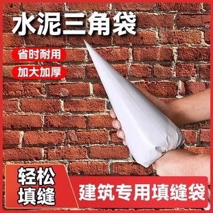 加厚外墙瓷砖填缝袋挤水泥勾缝袋三角塑料袋补塞灌浆填缝专用工具