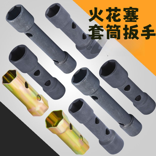 摩托车火花塞套筒 扳手/拆装火花塞工具/两头双用 A7TC D8TC通用