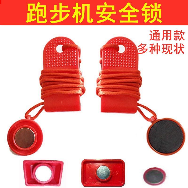 跑步机安全锁通用磁铁扣启动钥匙