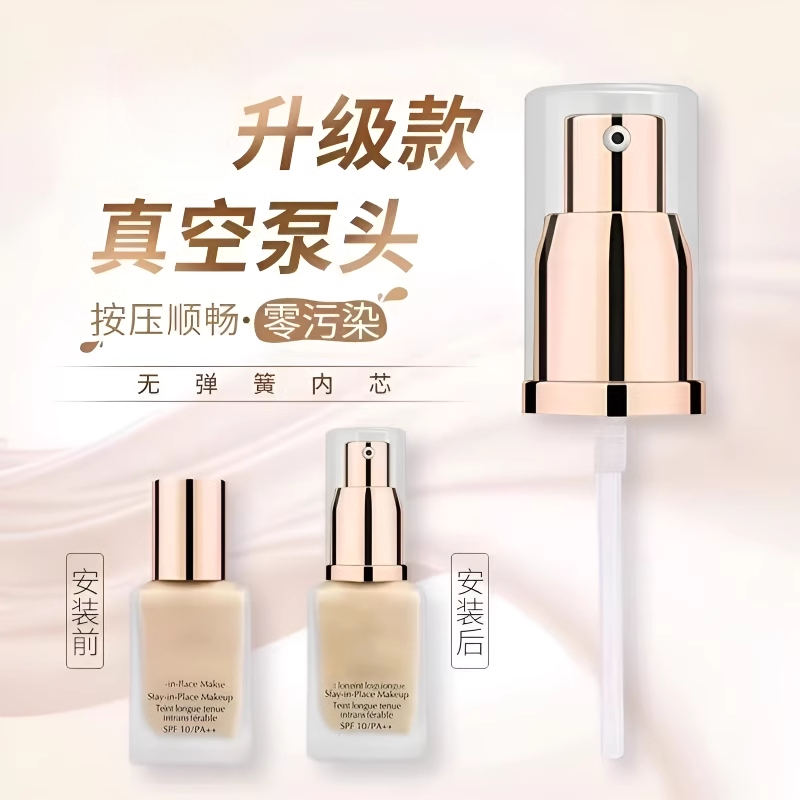 泵头专用30ml粉底液喷头