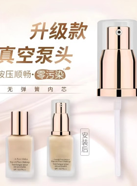 泵头专用30ml粉底液喷头