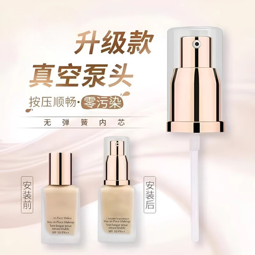 泵头专用30ml粉底液喷头