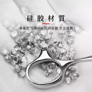 美发剪刀消声器透明减震器宠物剪理发剪刀静音器塑胶响声器高品质