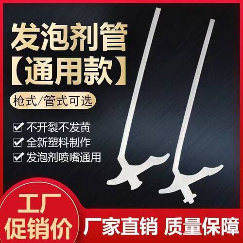 发泡胶管子：快速,方便的发泡剂