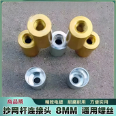 抄网接头抄网杆螺纹帽8mm接口16mm内径优质铝合金材质抄网配件