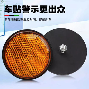 电动摩托车配件反光片反射器圆形6MM后挡泥板反光板后尾灯警示器