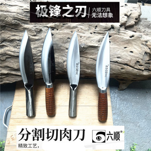 六顺尖头剃骨割肉屠宰杀猪专用刀