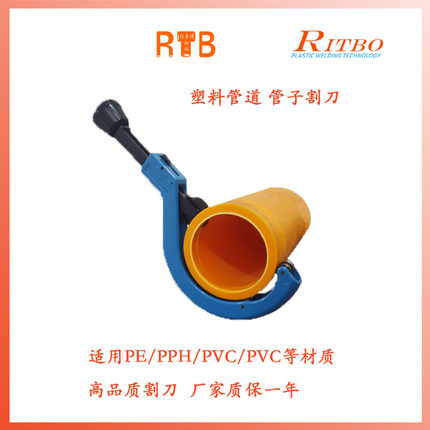 瑞泰博RTB塑料PVC管子割刀pph管切管器吉博力PE切管器PVDF割刀