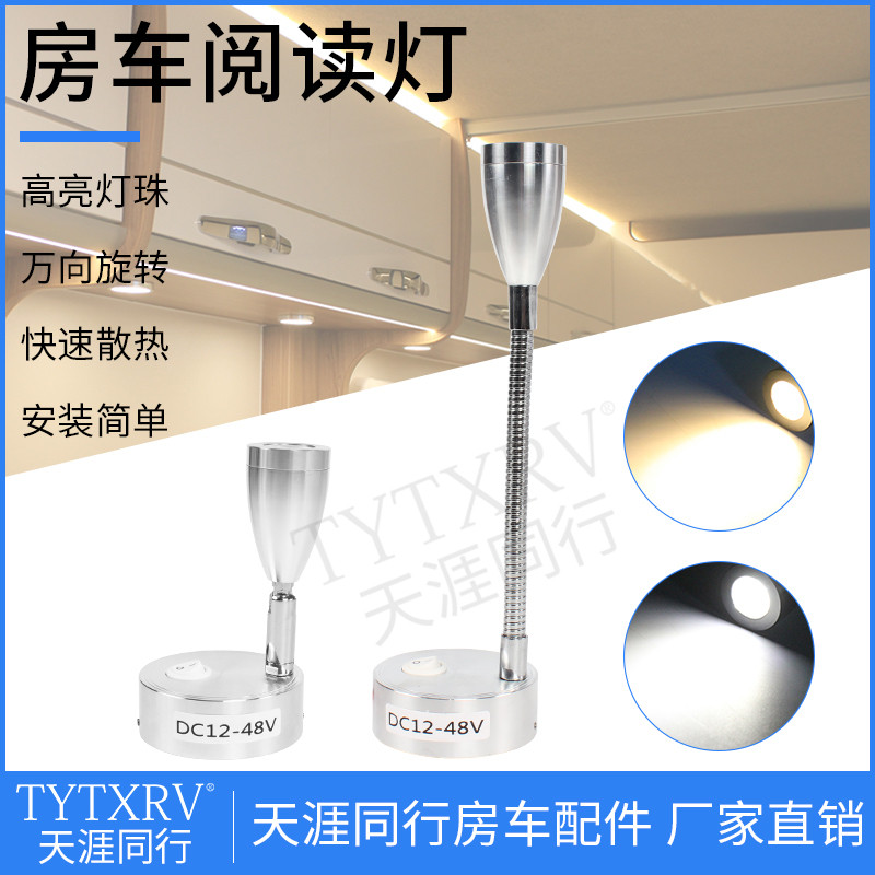 房车改装配件阅读灯按键开关90°旋转LED卧室床头灯壁灯12-48V