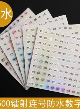 序号贴纸相图书标签贴纸带编码防水瓶盖胶瓶美甲10mm记号号码数字