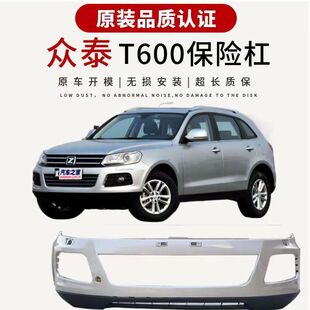 适用于众泰T600前保险杠前杠T600普通版前杠前后保险杠后杠后包围