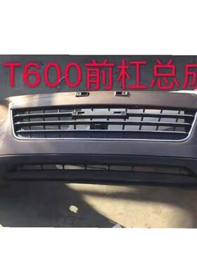 众泰T600前保险杠后保险杠上下分体T600前后包围前杠烤漆配件