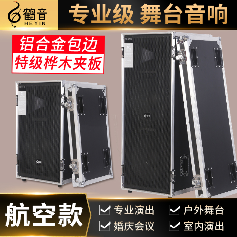 鹤音双15十五18寸户外婚庆舞台演出音响箱铝合金航空款空箱体壳