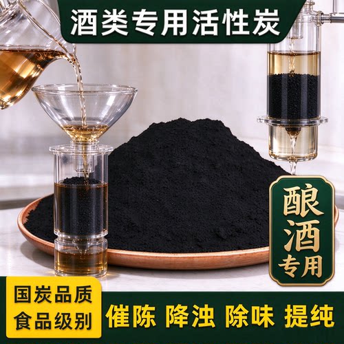 酒用活性炭催陈粉1100碘值吸附