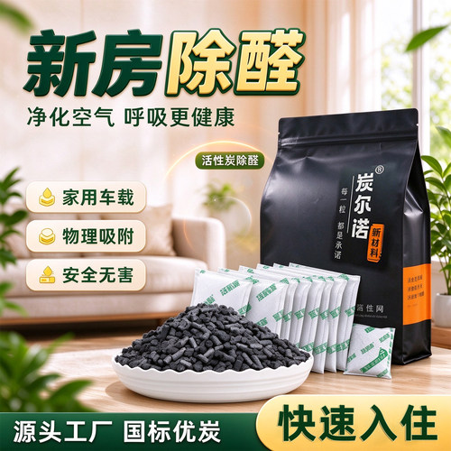 除甲醛活性炭包1000高碘值椰壳炭