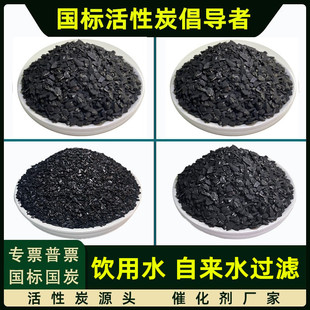 净水活性炭椰壳颗粒自来水饮用水机净水器滤芯活性碳鱼缸水族散装