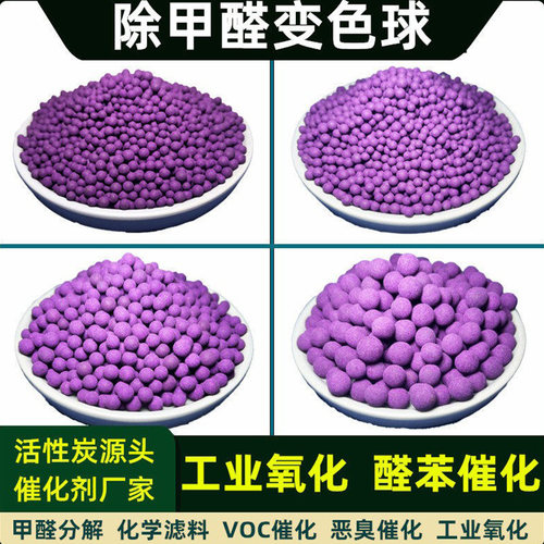除甲醛变色球12%高浓度氧化剂