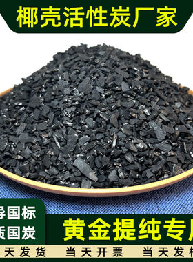 1100高碘值椰壳黄金提纯活性炭碳