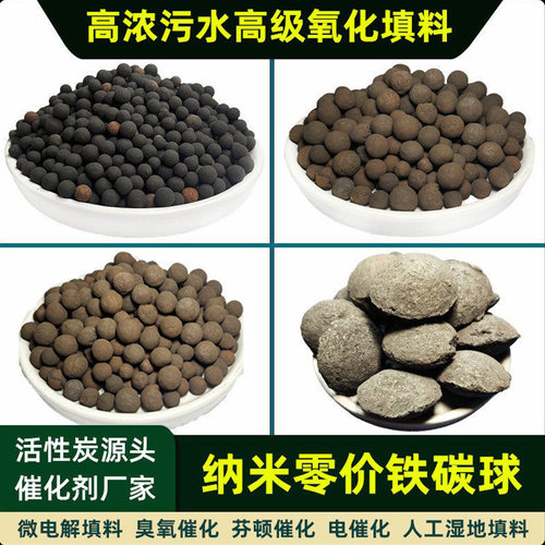 零价铁微电解铁碳填料活性炭球形