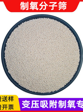 原生分子筛干燥剂工业3A4A5A13X分子筛 制氧机专用分子筛吸附剂