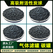 空气净化器滤芯空调过滤网球状活性炭颗粒气体吸附圆球形碳2 4mm
