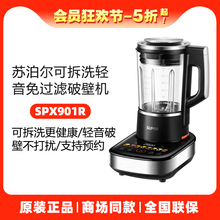 苏泊尔SPX901R无刷低音可拆破壁机家用杂粮辅食料理豆浆机新款