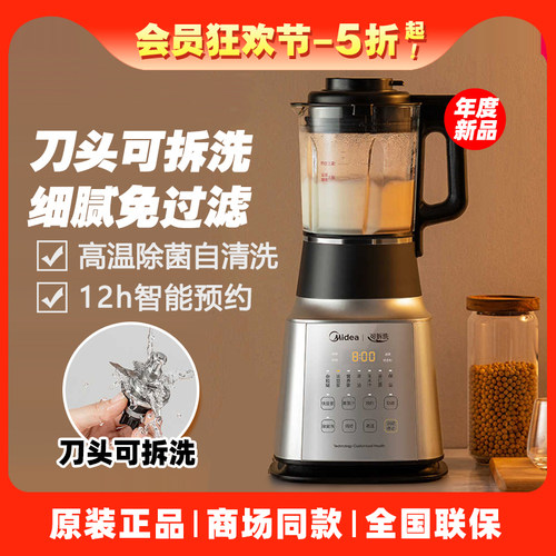 美的可拆洗轻音破壁机