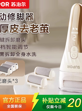 苏泊尔电动磨脚器EFS-001A去脚皮死皮老茧修脚神器自动磨脚后跟