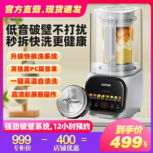 苏泊尔SPJ617R可拆洗破壁机轻音全自动多功能家用加热辅食料理机