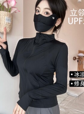 防紫外线防晒衣冰丝面料修身款
