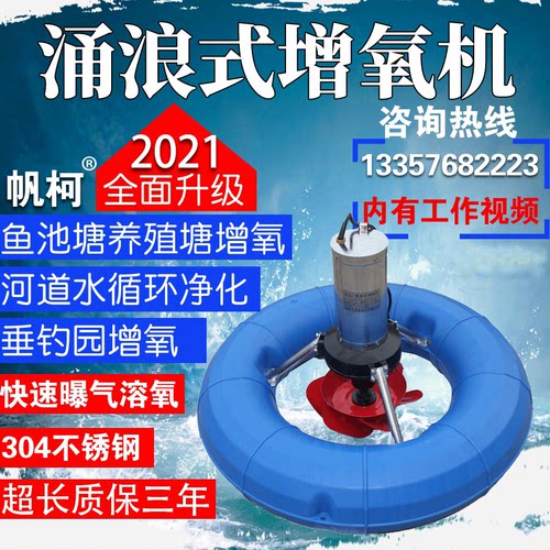 帆柯电动涌浪垂钓鱼塘池塘增氧机