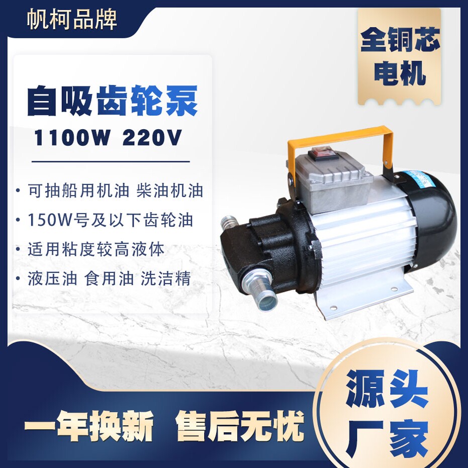 自吸齿轮泵220V机油泵船用机油齿轮油润滑真空油320号460号680号