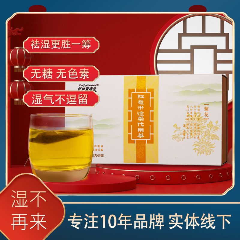 怀府薏康堂红薏米怀菊代用茶 袪湿茶 湿气重去湿神器热气上火通用