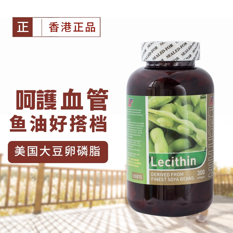 香港代购正品天然大豆卵磷脂力思丁软胶囊300粒 成年中老年调三高