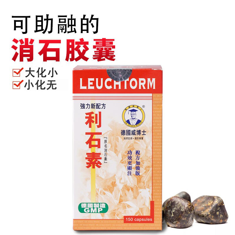 香港正品代购威博士利石素150粒 消石素强力新配方肝胆肾去石除石