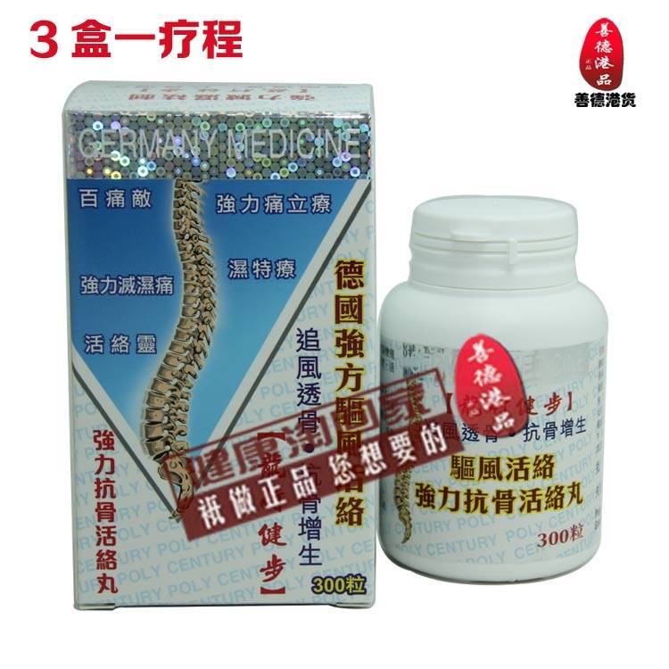 香港代购正品强力抗骨活络丸驱风活络油追风透骨增生百痛敌灭湿