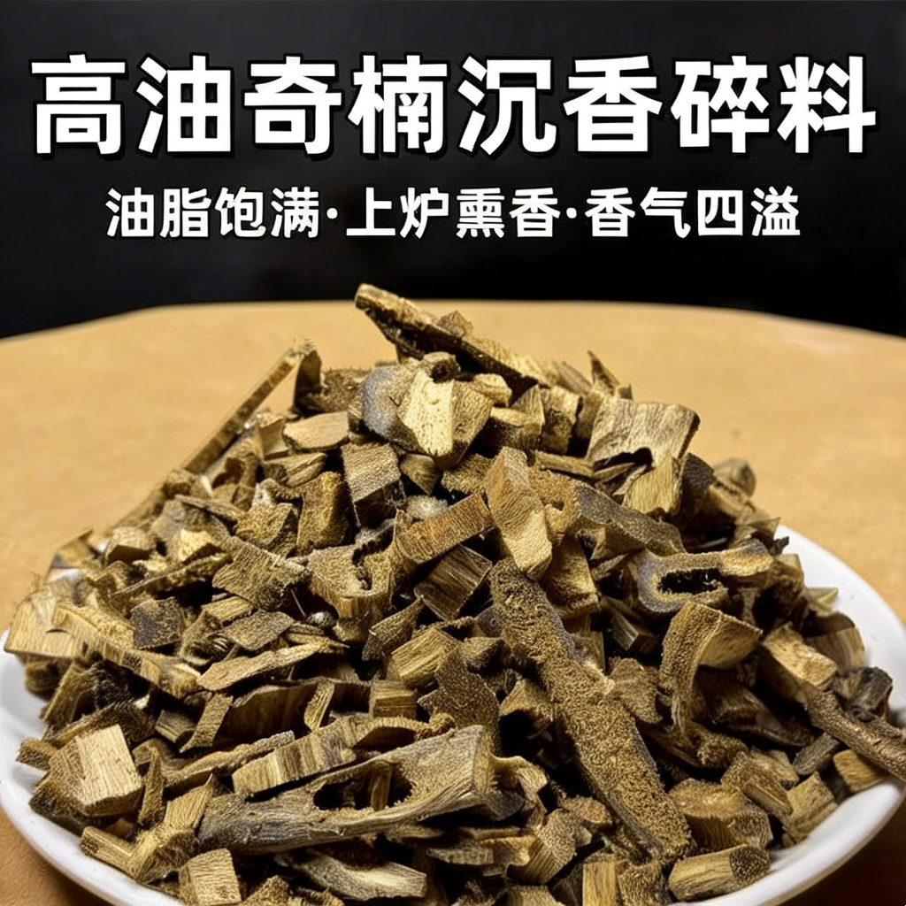 高油九分沉奇楠沉香天然老料碎料棋楠切片原木原料上炉品香