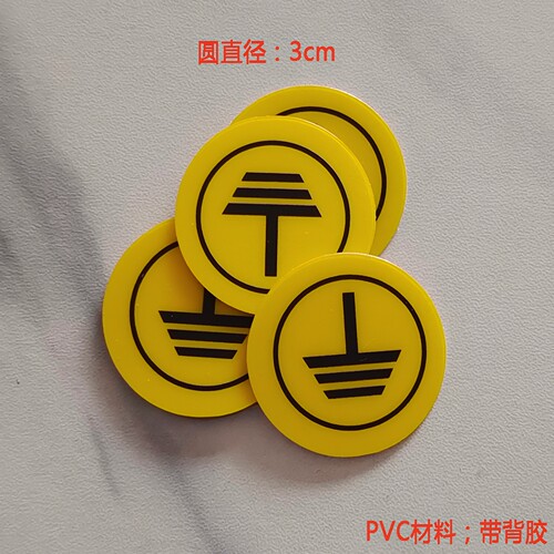 高品质设备PVC不干胶接地标识