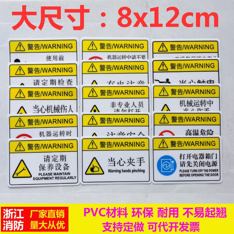 机械设备安全警示标识牌高温危险小心有电禁止打开注意安全标签贴 文具电教/文化用品/商务用品 标志牌/提示牌/付款码 原图主图