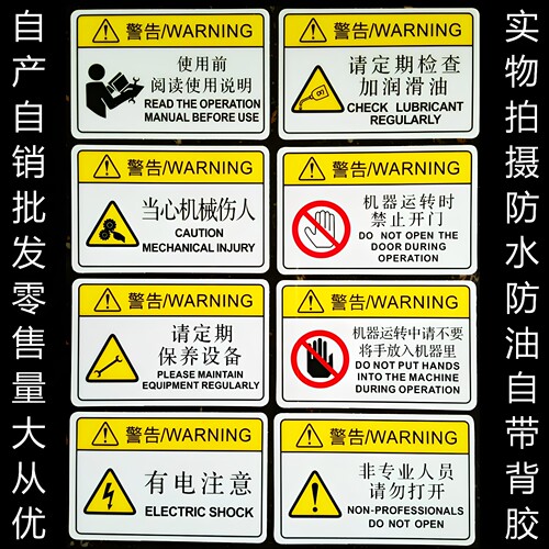 警示牌机械设备标示贴PC磨砂材料