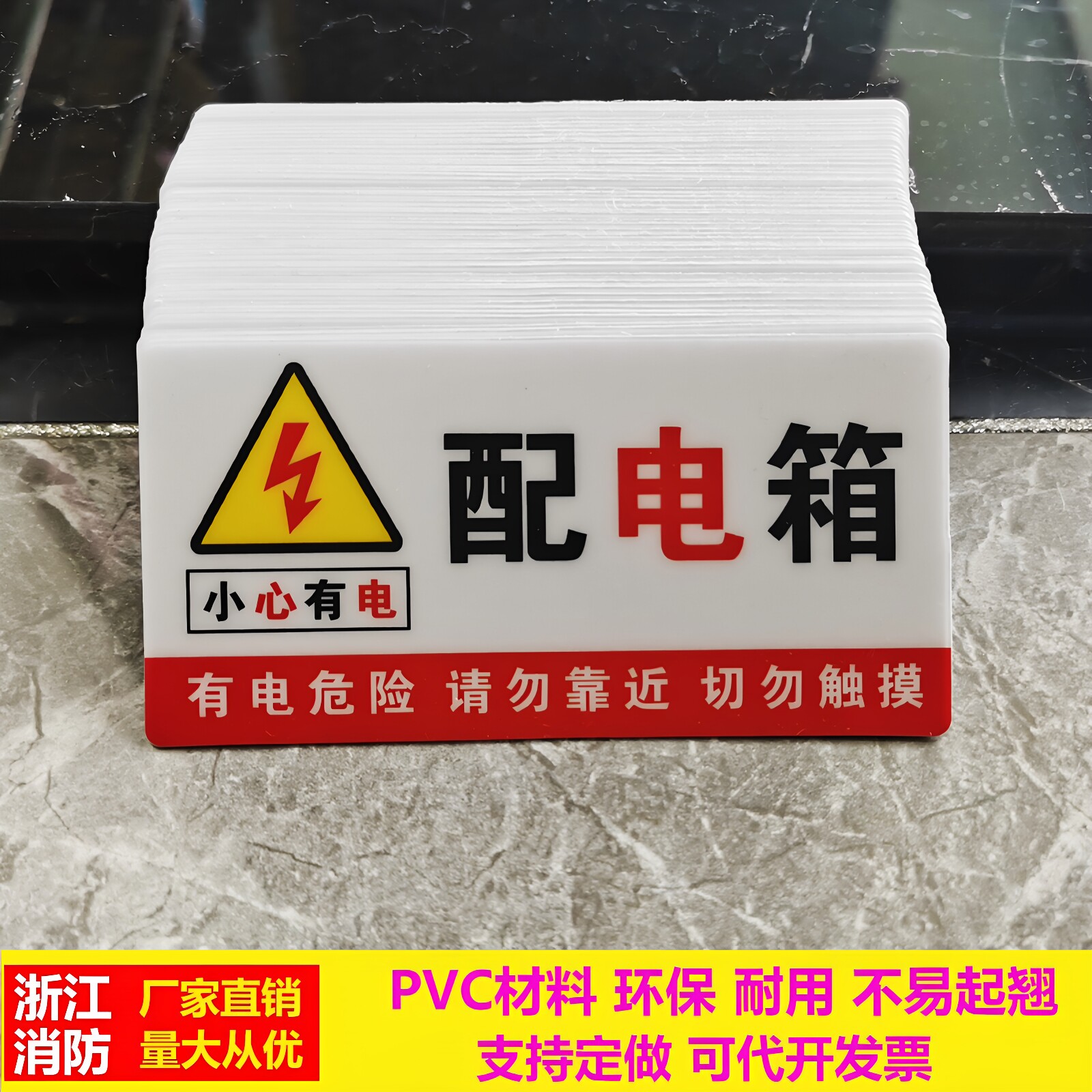 配电箱柜房室安全标识牌高压有电危险请勿触摸消防警示标志贴定制