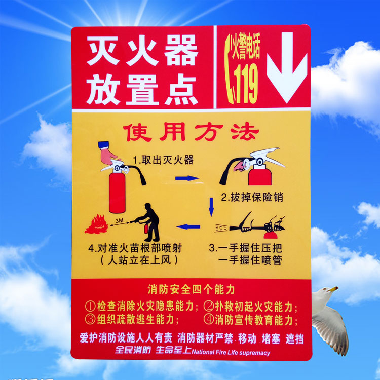 消防安全告示牌灭火器使用方法