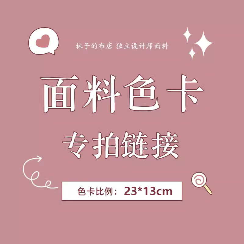 林子的布店  样布样卡色卡1号组 真丝提花 香云纱 柞蚕丝布料